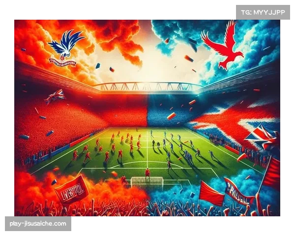 利物浦本赛季三次对阵水晶宫全败，近七场比赛遭遇六场失利